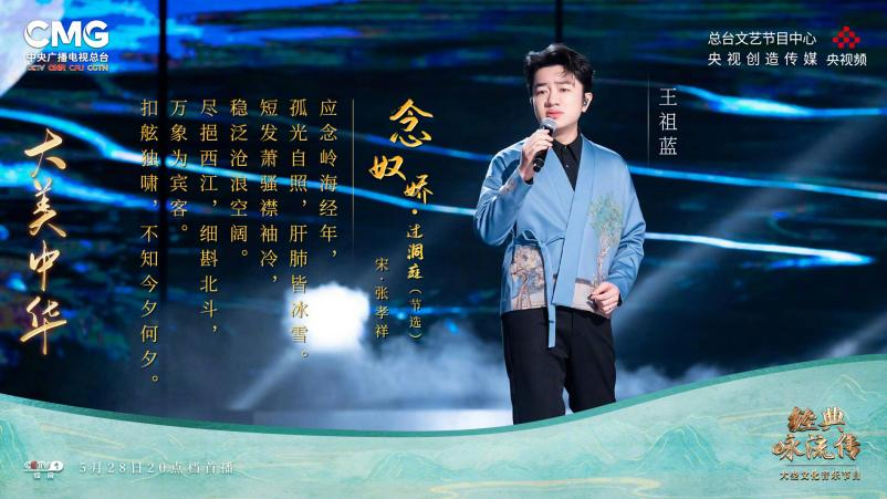 王祖蓝再登央视《经典咏流传》一首《过洞庭》梦回千年前洞庭湖